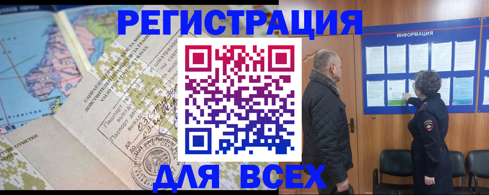 временная регистрация законно в Забайкальском крае