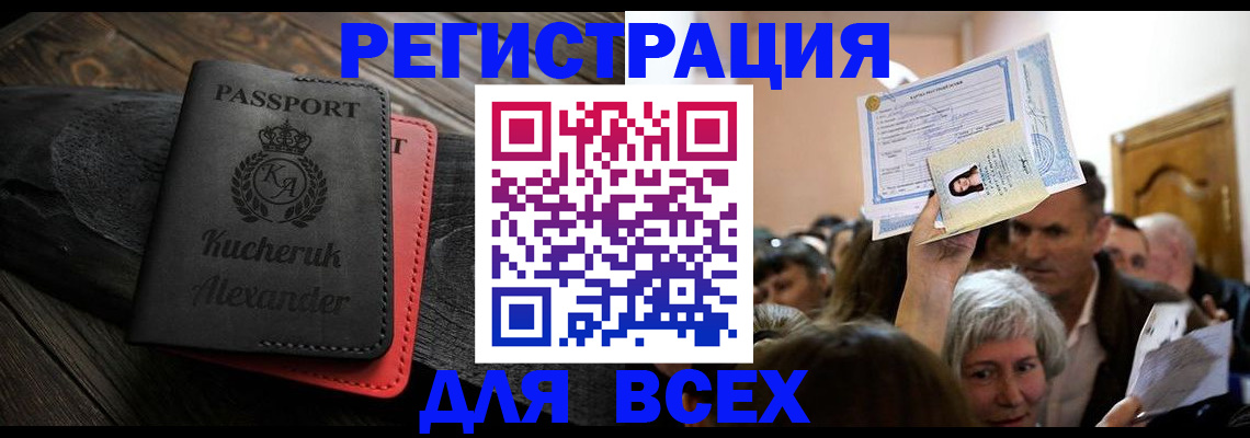 прописка для школы в Забайкальском крае