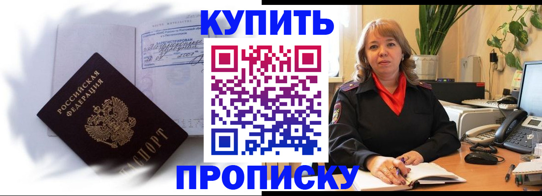временная регистрация купить в Забайкальском крае