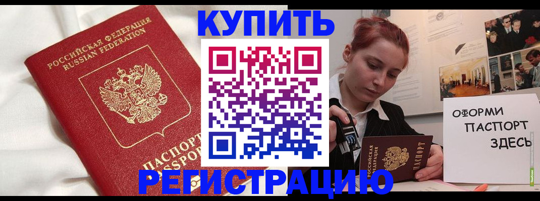 прописка паспорт в Забайкальском крае