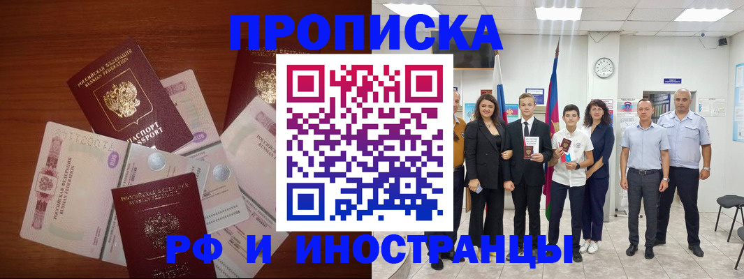 временная регистрация для школы в Забайкальском крае